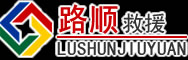 藁城区道路救援