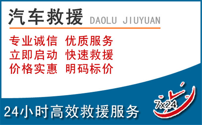藁城区汽车救援
