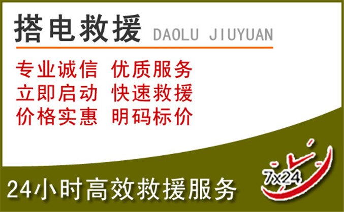 藁城区汽车道路救援