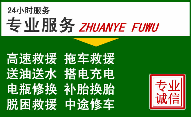 藁城区附近汽车道路救援