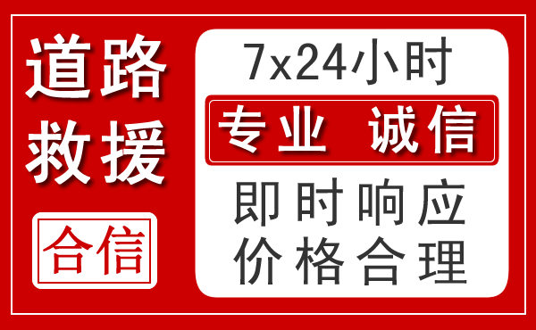 藁城区新能源汽车救援 藁城区新能源汽车救援